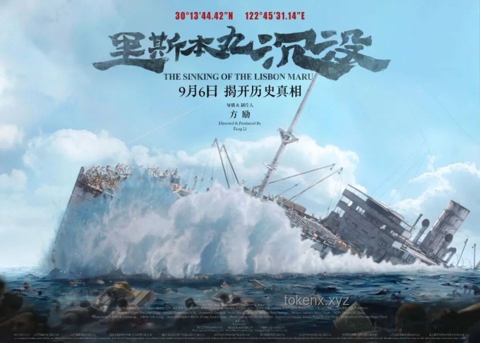 方励为《里斯本丸沉没》「砸锅卖铁」：投入与影响的深度剖析